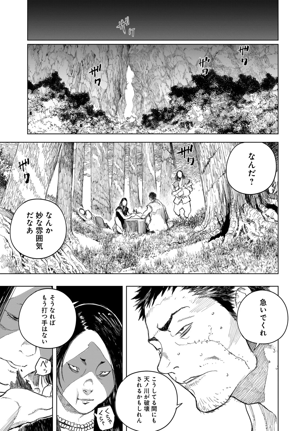 Tasogare no Utsuwagami Chapter 22.1 3ページ