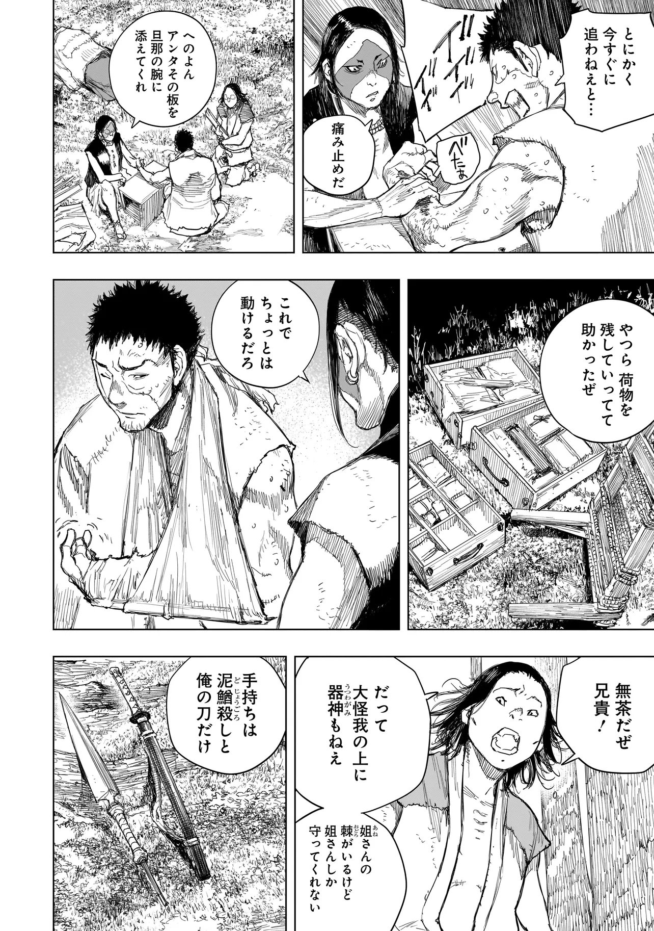 Tasogare no Utsuwagami Chapter 22.1 4ページ