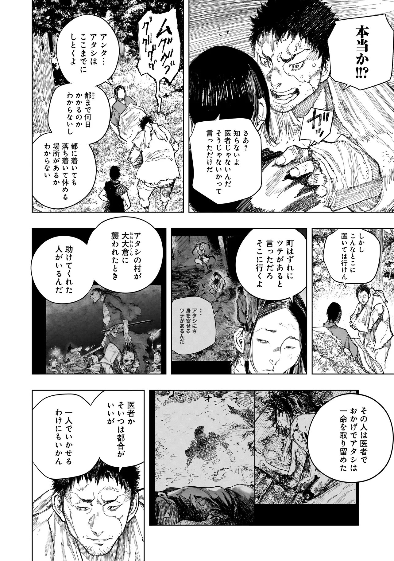 Tasogare no Utsuwagami Chapter 22.1 5ページ
