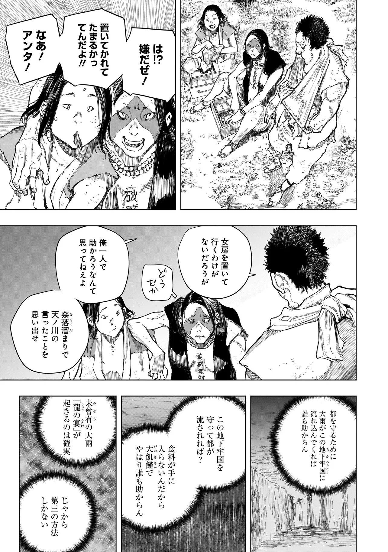 Tasogare no Utsuwagami Chapter 22.1 6ページ