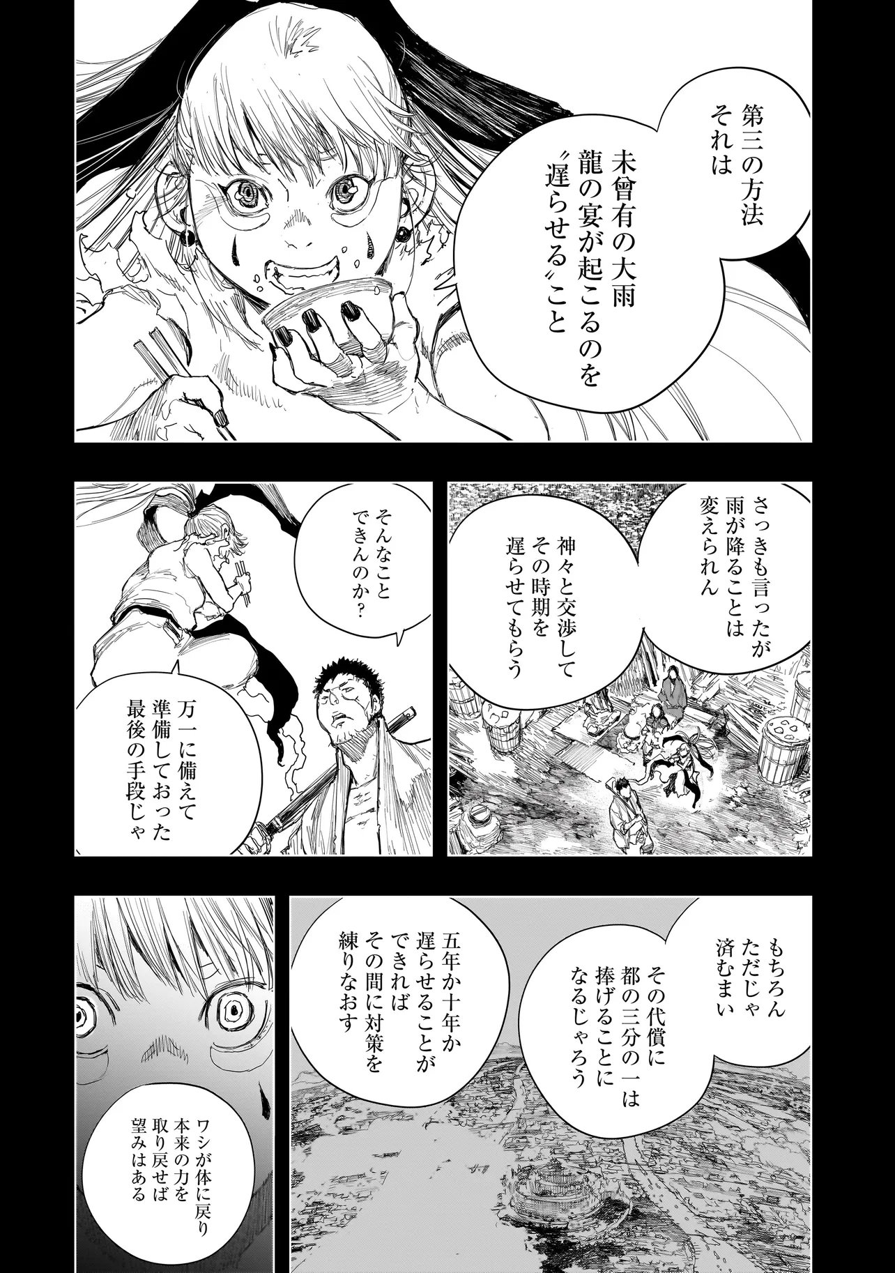 Tasogare no Utsuwagami Chapter 22.1 7ページ
