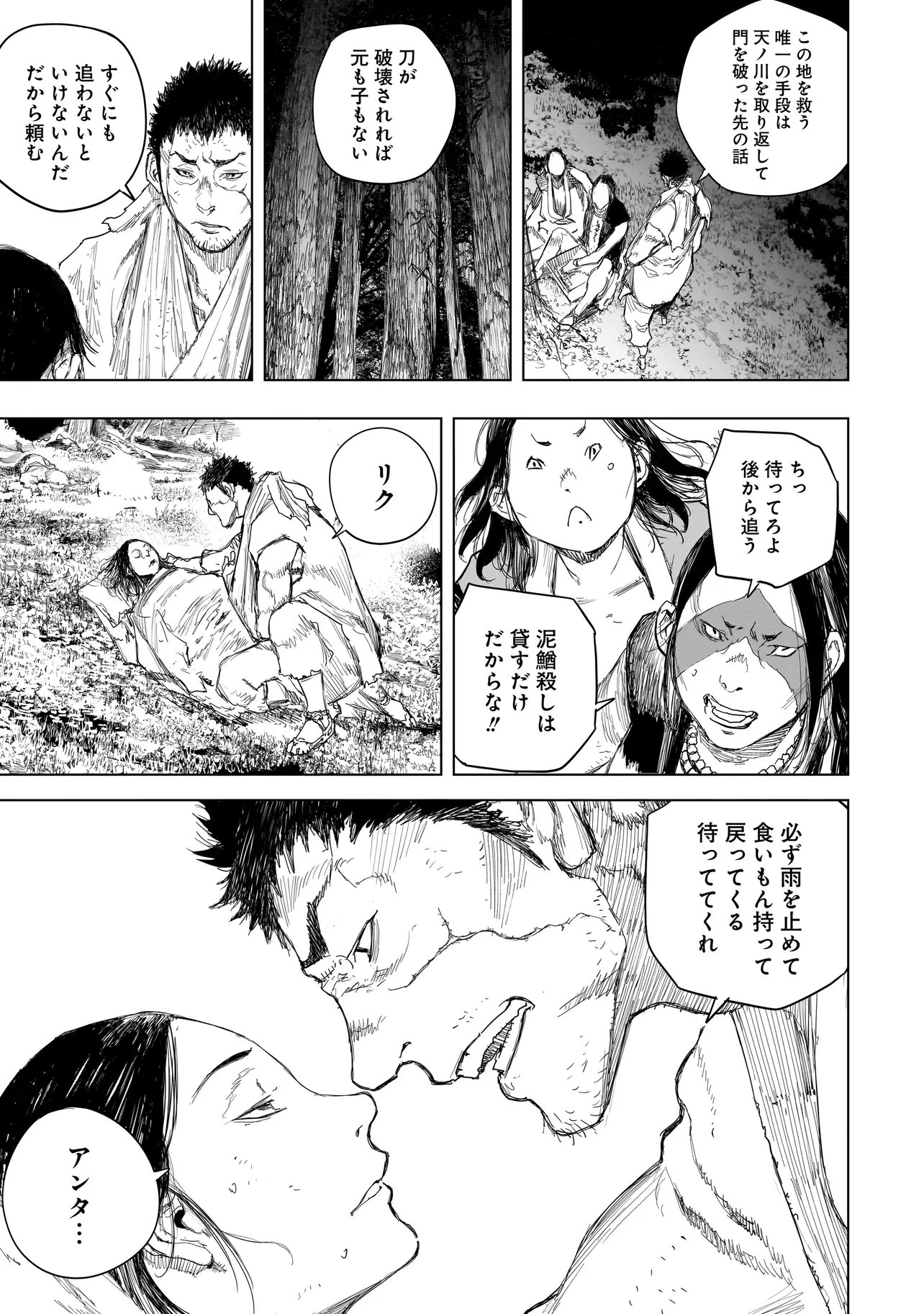 Tasogare no Utsuwagami Chapter 22.1 8ページ