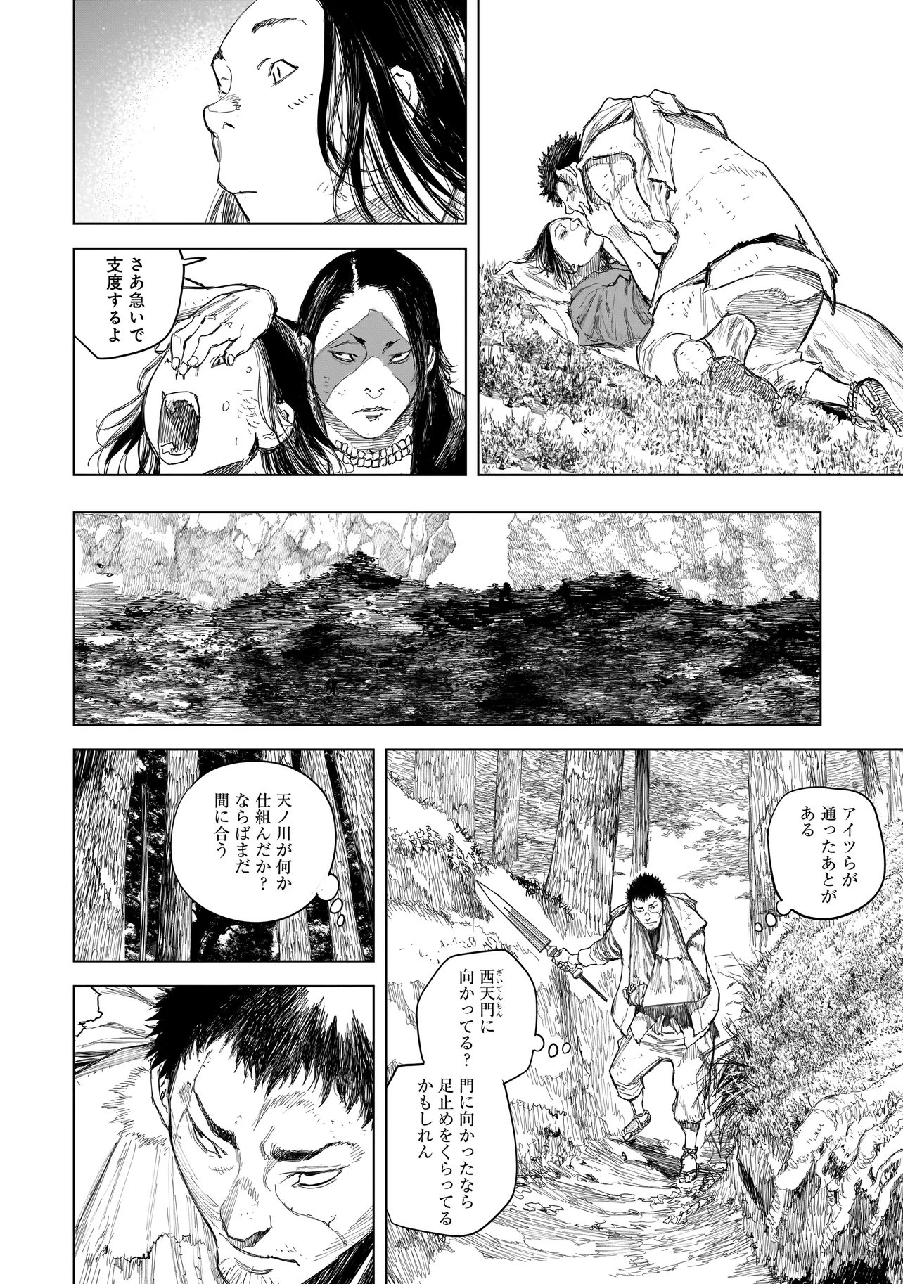 Tasogare no Utsuwagami Chapter 22.1 9ページ