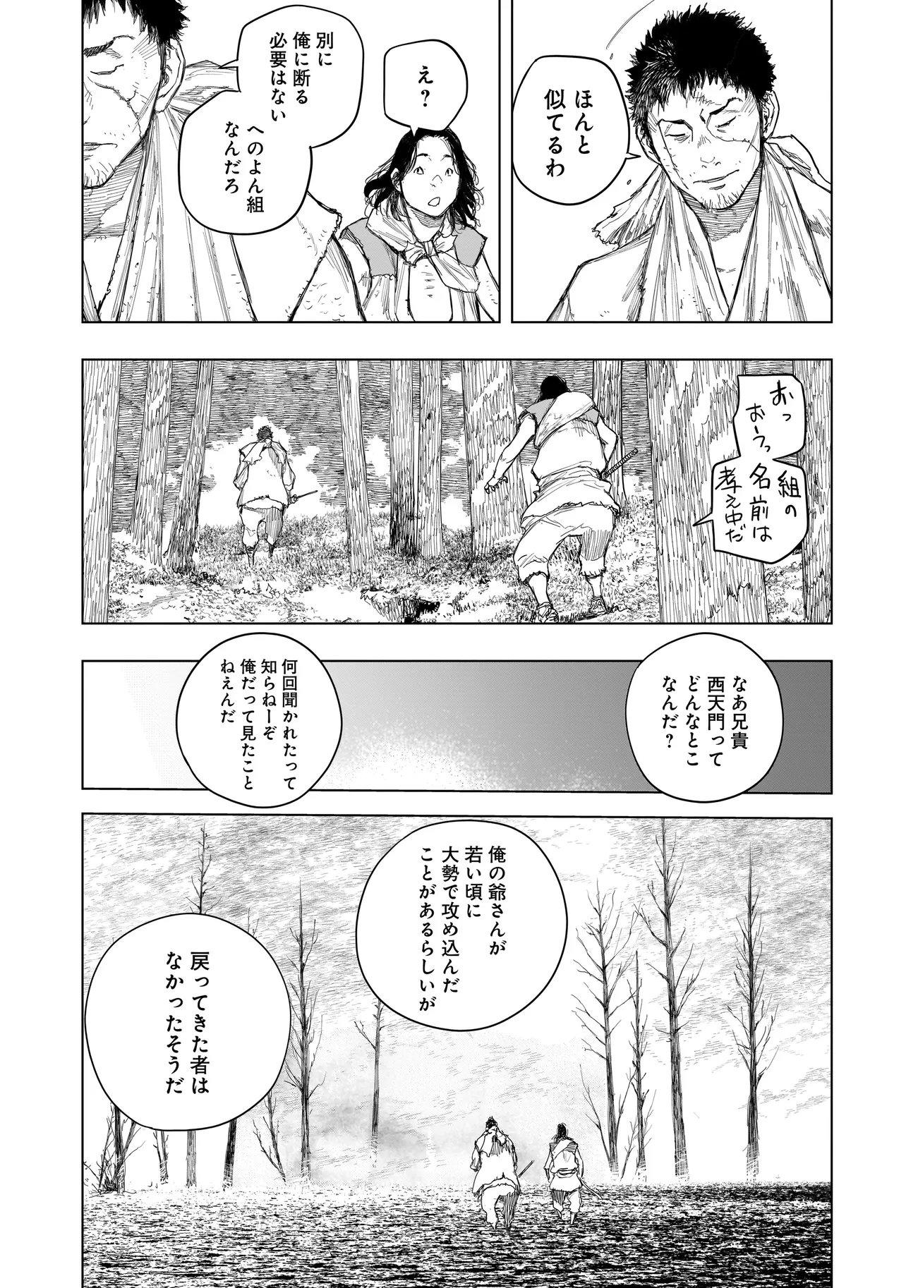 Tasogare no Utsuwagami Chapter 22.2 2ページ