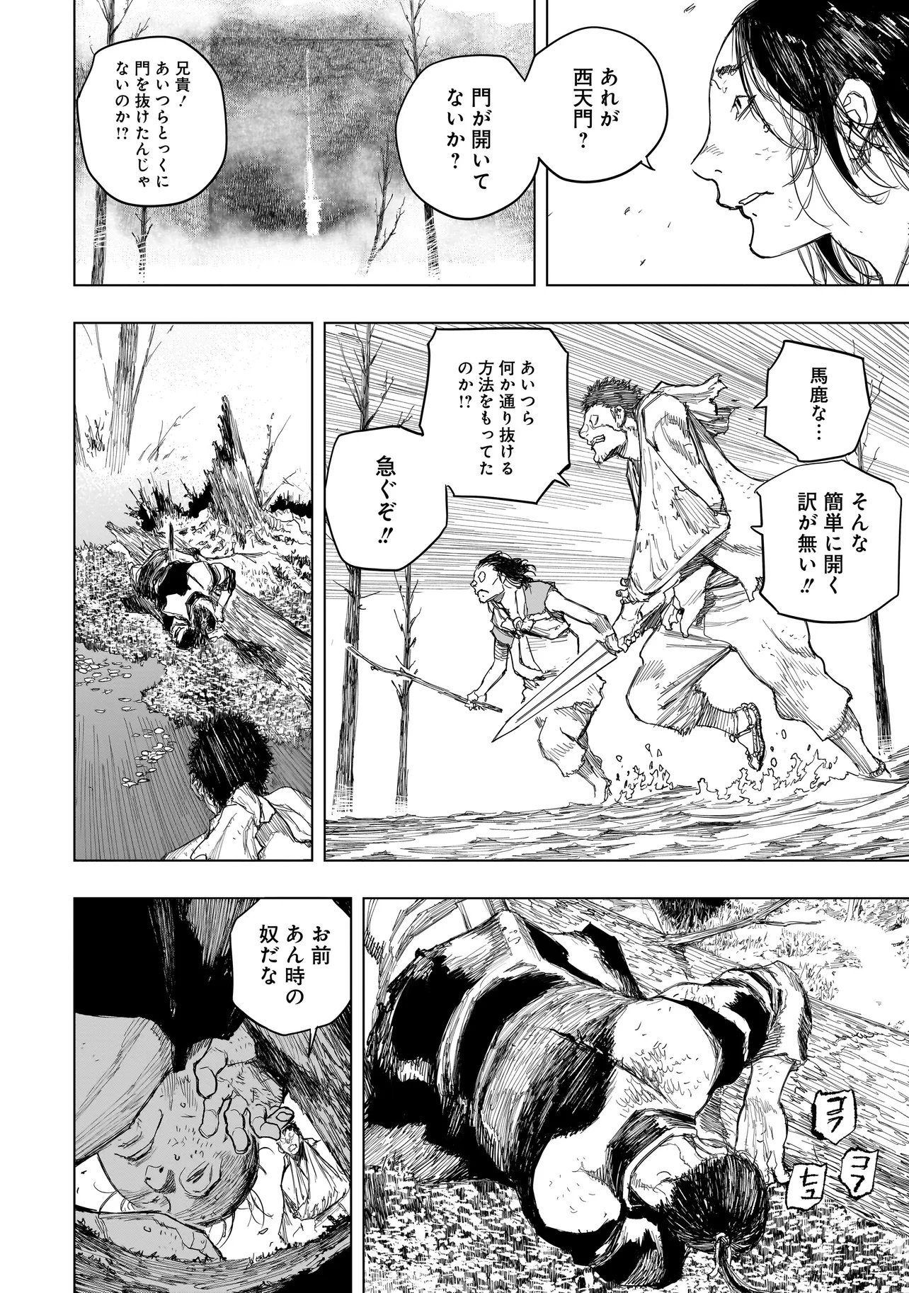 Tasogare no Utsuwagami Chapter 22.2 3ページ