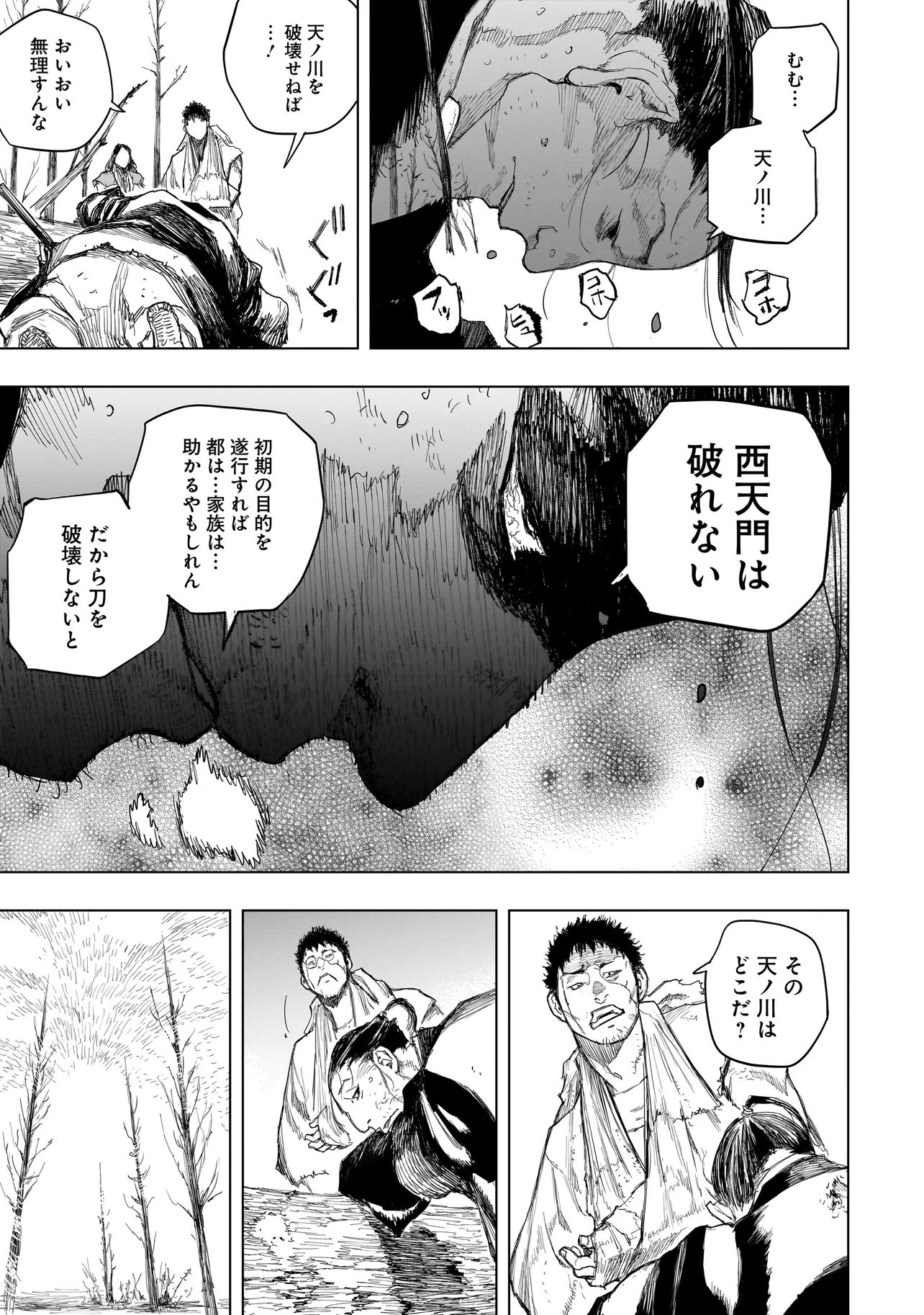 Tasogare no Utsuwagami Chapter 22.2 4ページ