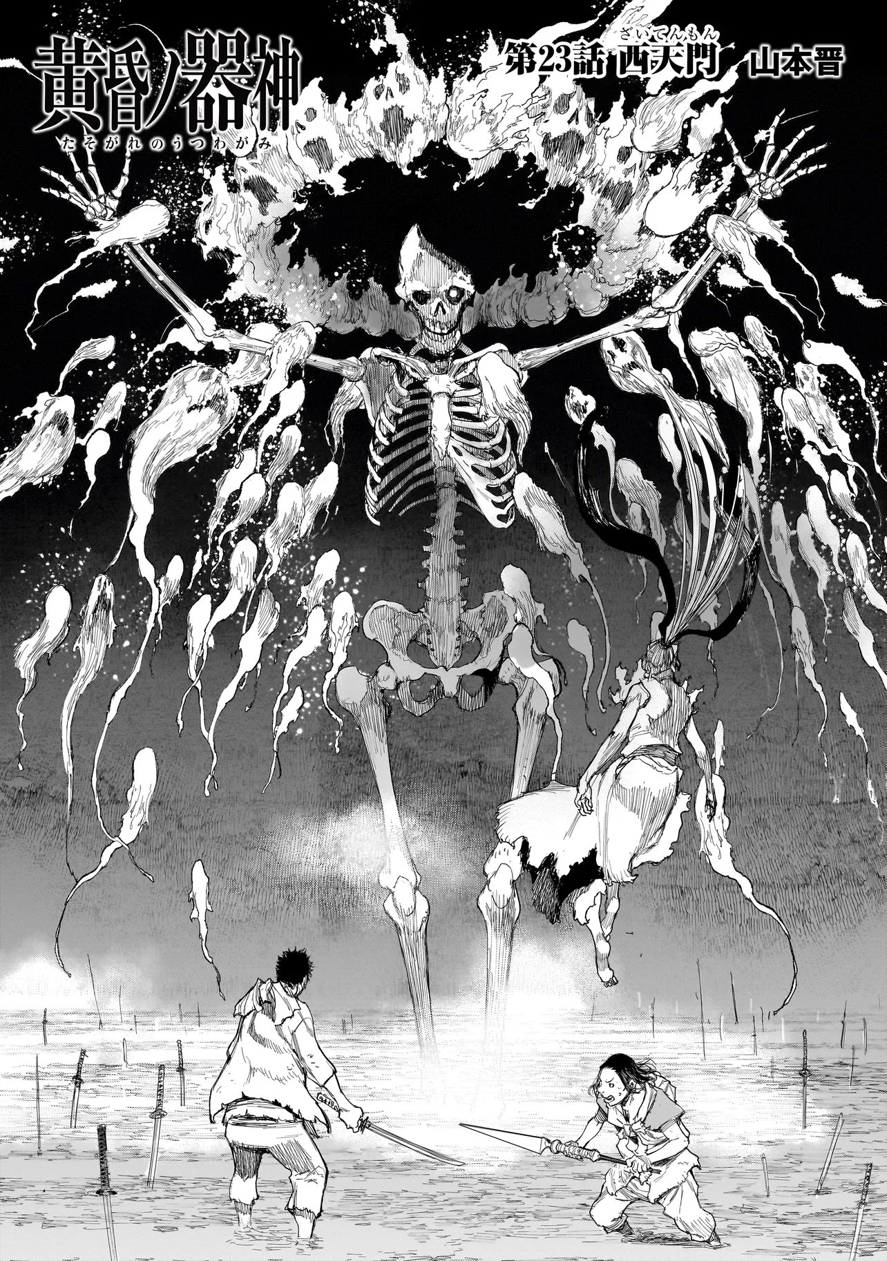 Tasogare no Utsuwagami Chapter 23.1 1ページ