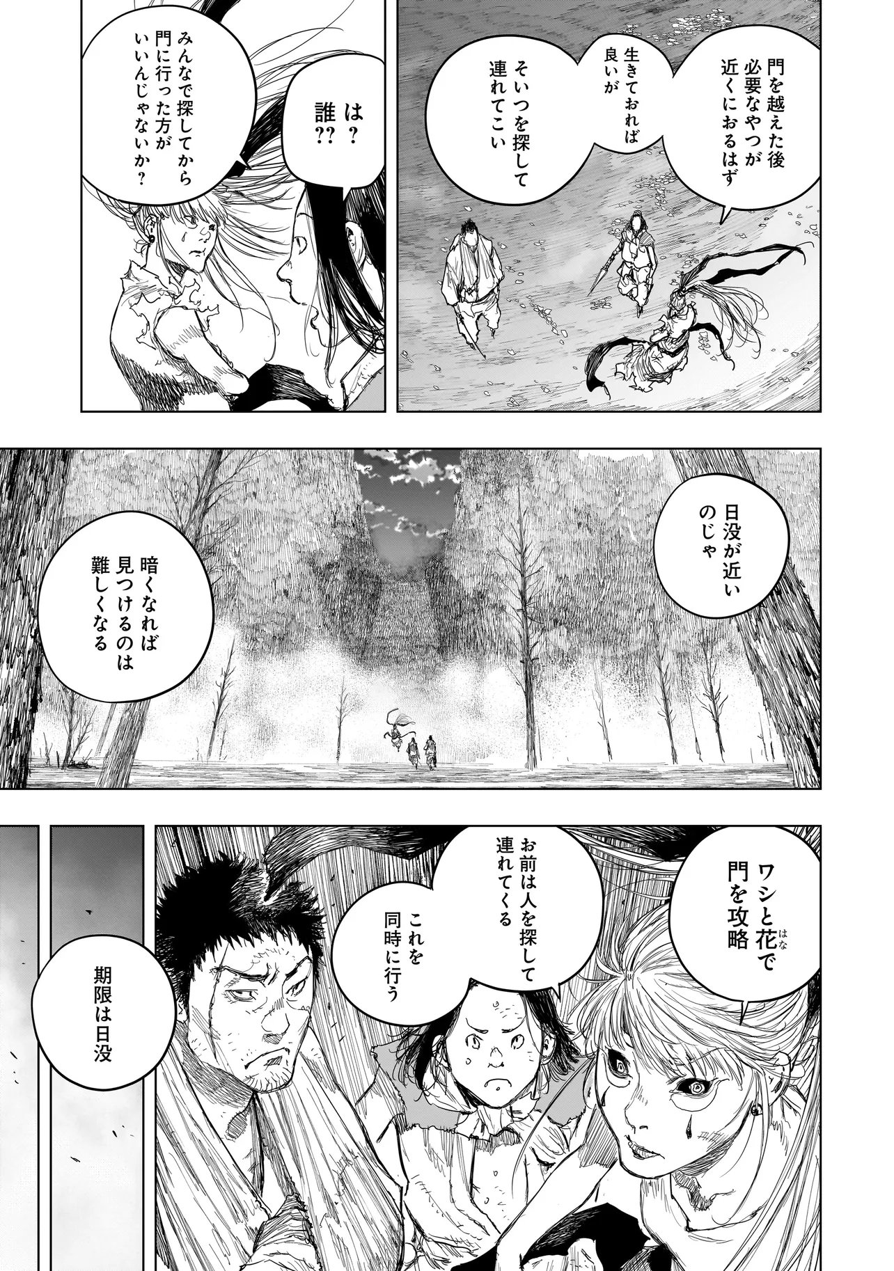 Tasogare no Utsuwagami Chapter 23.1 11ページ