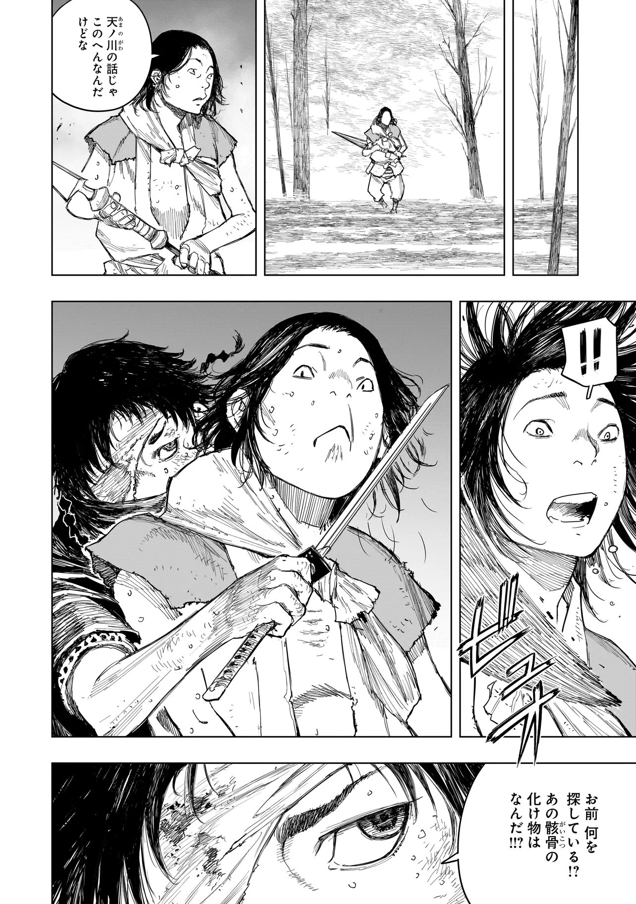 Tasogare no Utsuwagami Chapter 23.1 12ページ