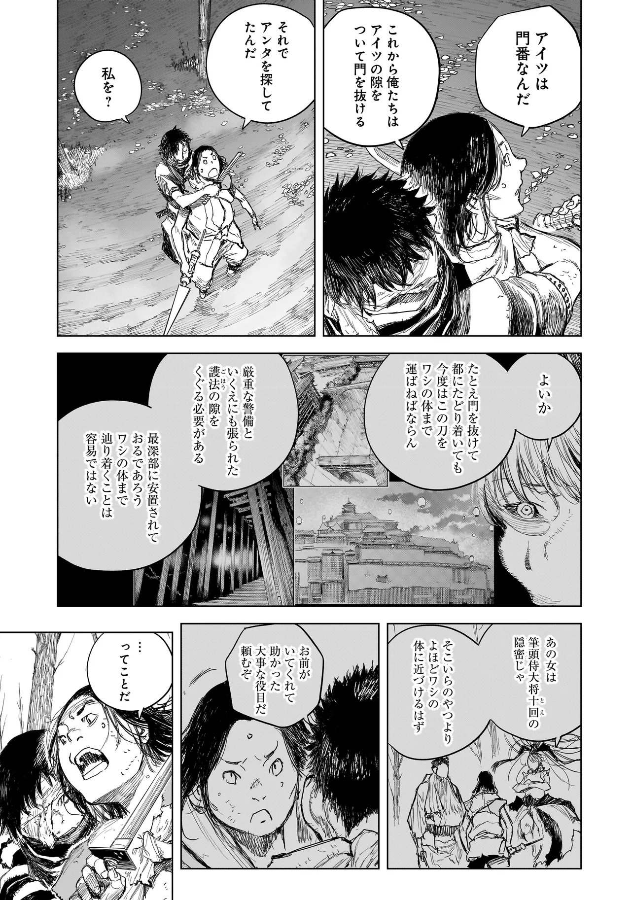 Tasogare no Utsuwagami Chapter 23.1 13ページ