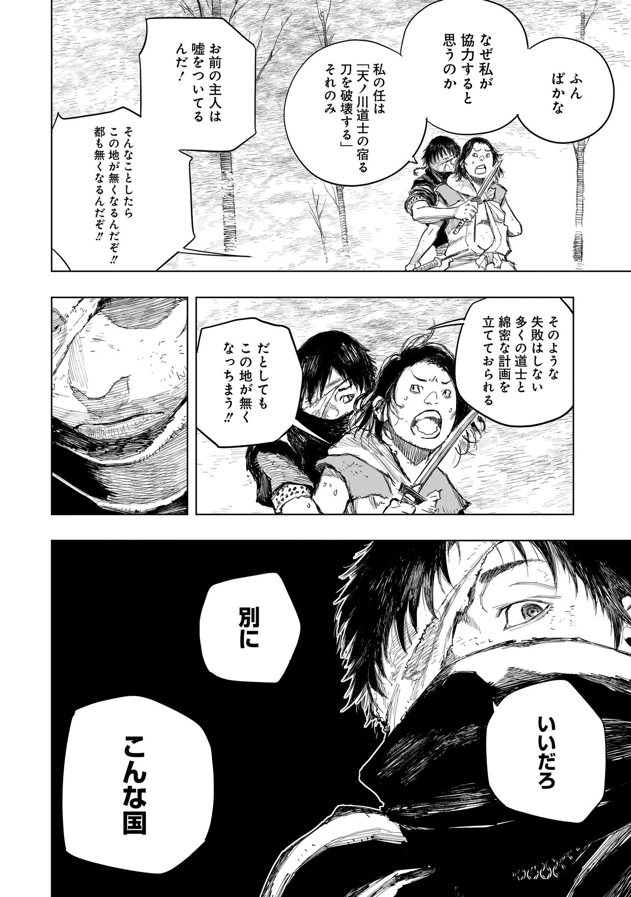 Tasogare no Utsuwagami Chapter 23.1 14ページ