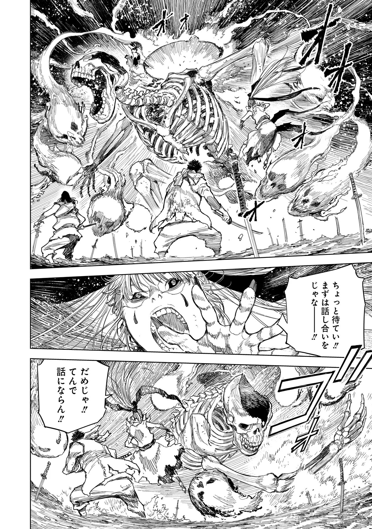Tasogare no Utsuwagami Chapter 23.1 4ページ