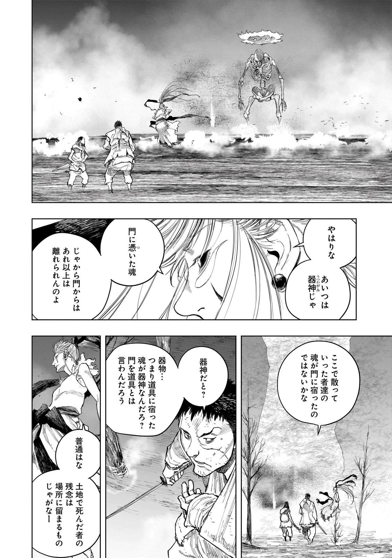 Tasogare no Utsuwagami Chapter 23.1 8ページ