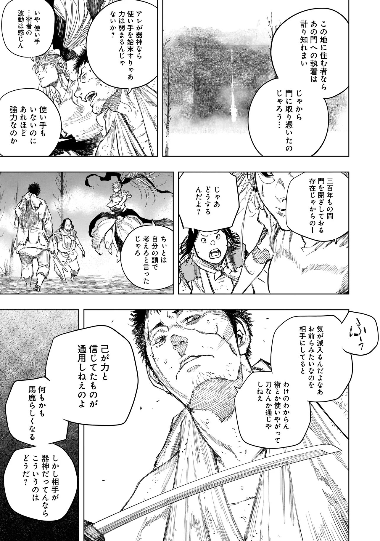 Tasogare no Utsuwagami Chapter 23.1 9ページ