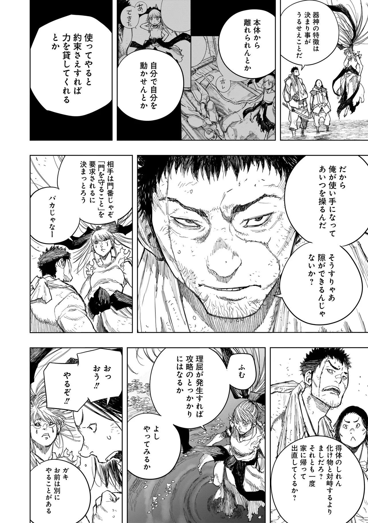 Tasogare no Utsuwagami Chapter 23.1 10ページ