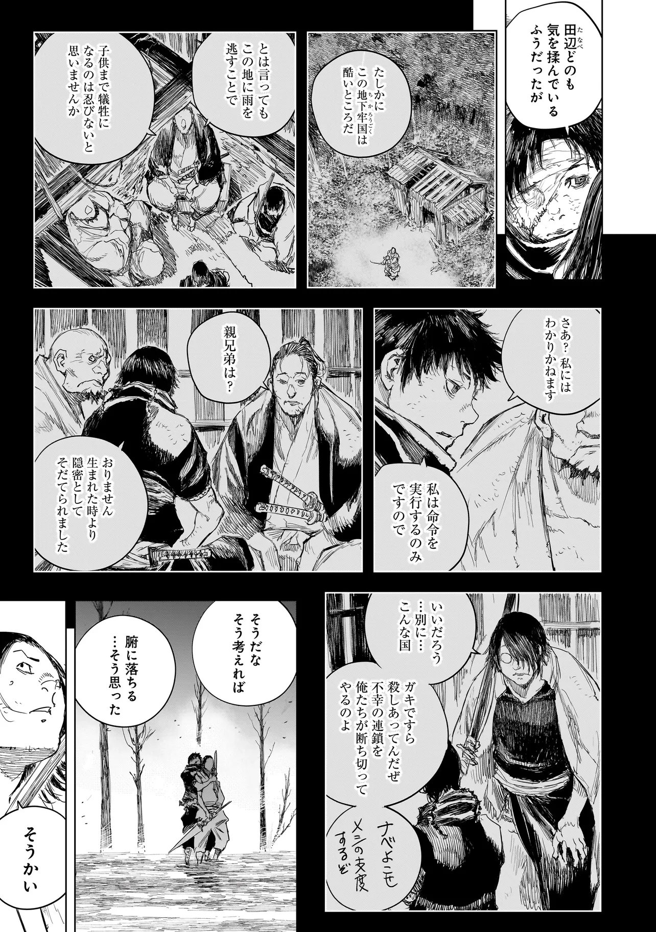 Tasogare no Utsuwagami Chapter 23.2 1ページ