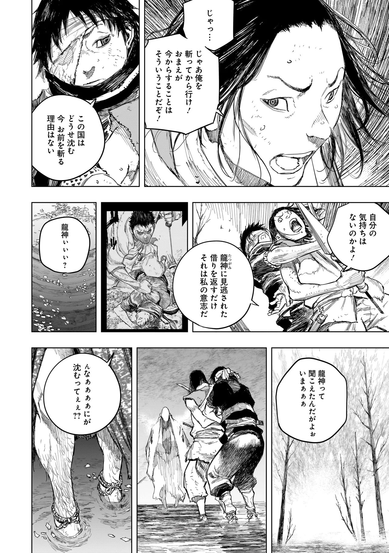 Tasogare no Utsuwagami Chapter 23.2 2ページ