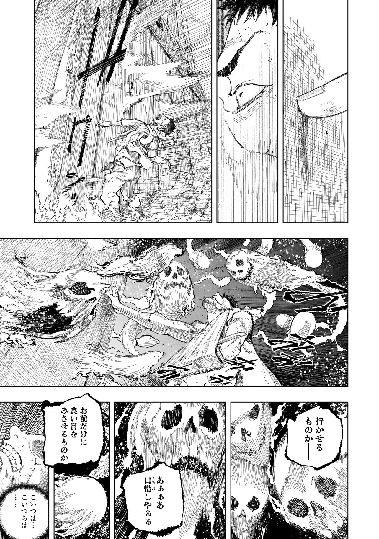 Tasogare no Utsuwagami Chapter 23.2 11ページ