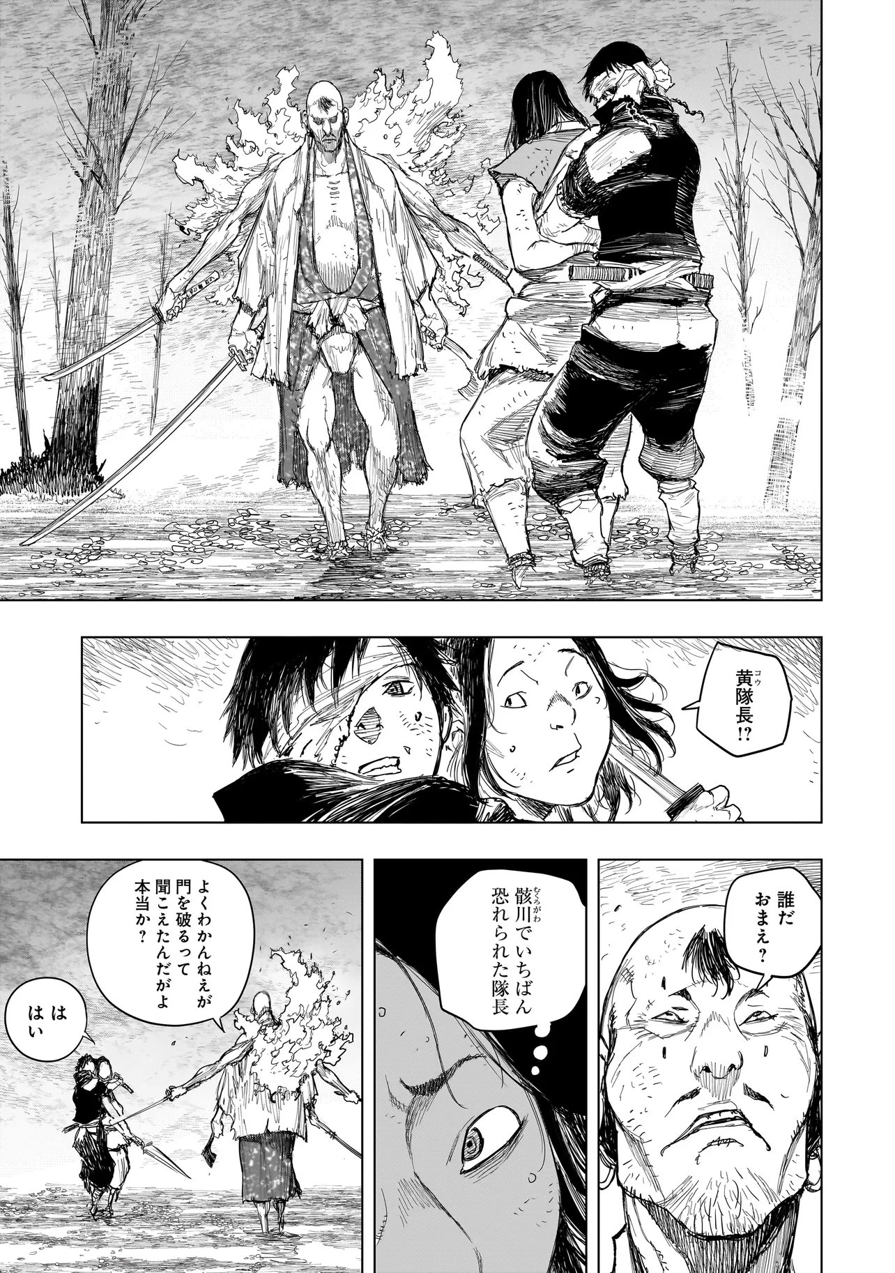 Tasogare no Utsuwagami Chapter 23.2 3ページ