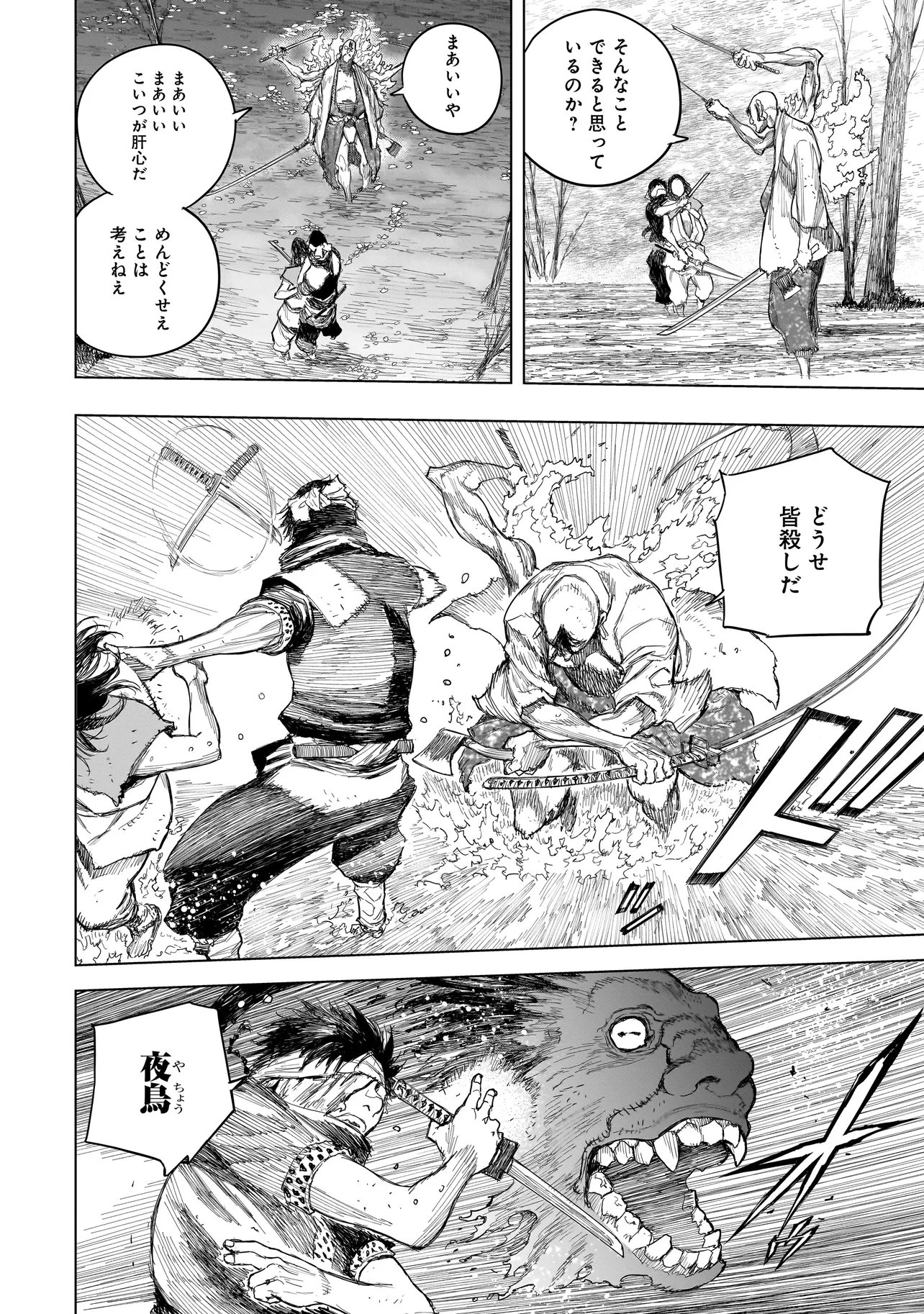 Tasogare no Utsuwagami Chapter 23.2 4ページ