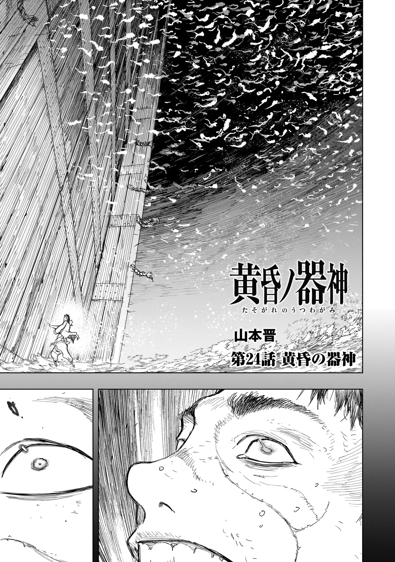 Tasogare no Utsuwagami Chapter 24.1 1ページ