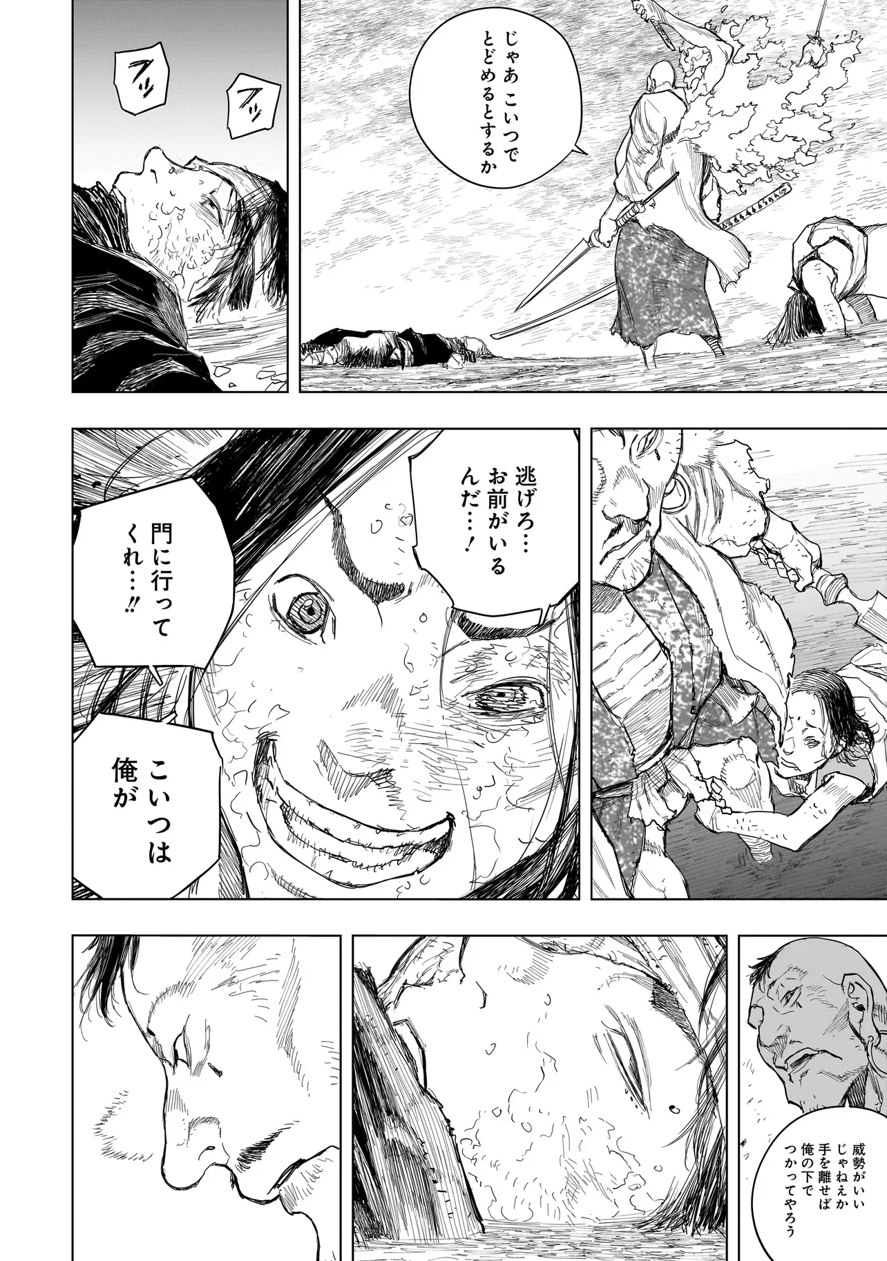 Tasogare no Utsuwagami Chapter 24.1 12ページ