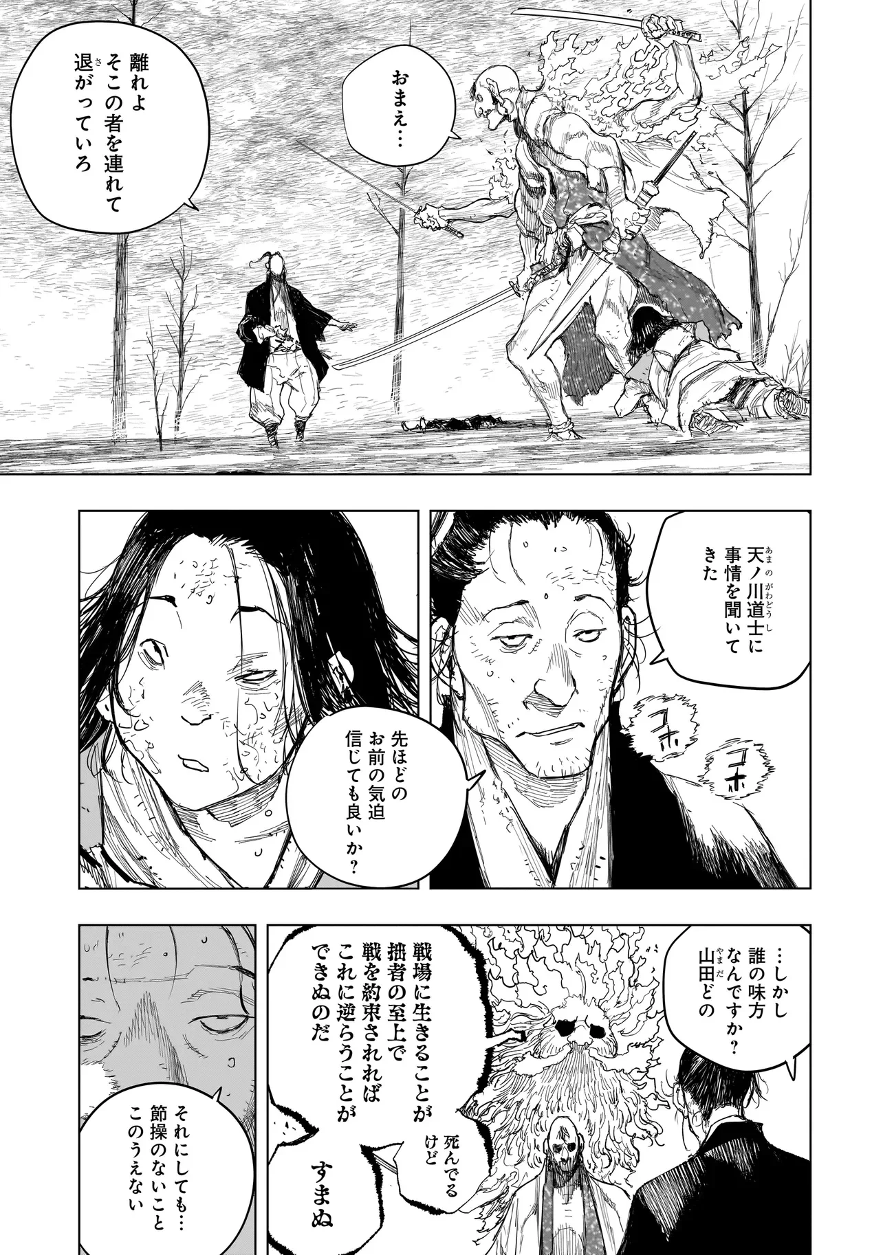 Tasogare no Utsuwagami Chapter 24.1 13ページ
