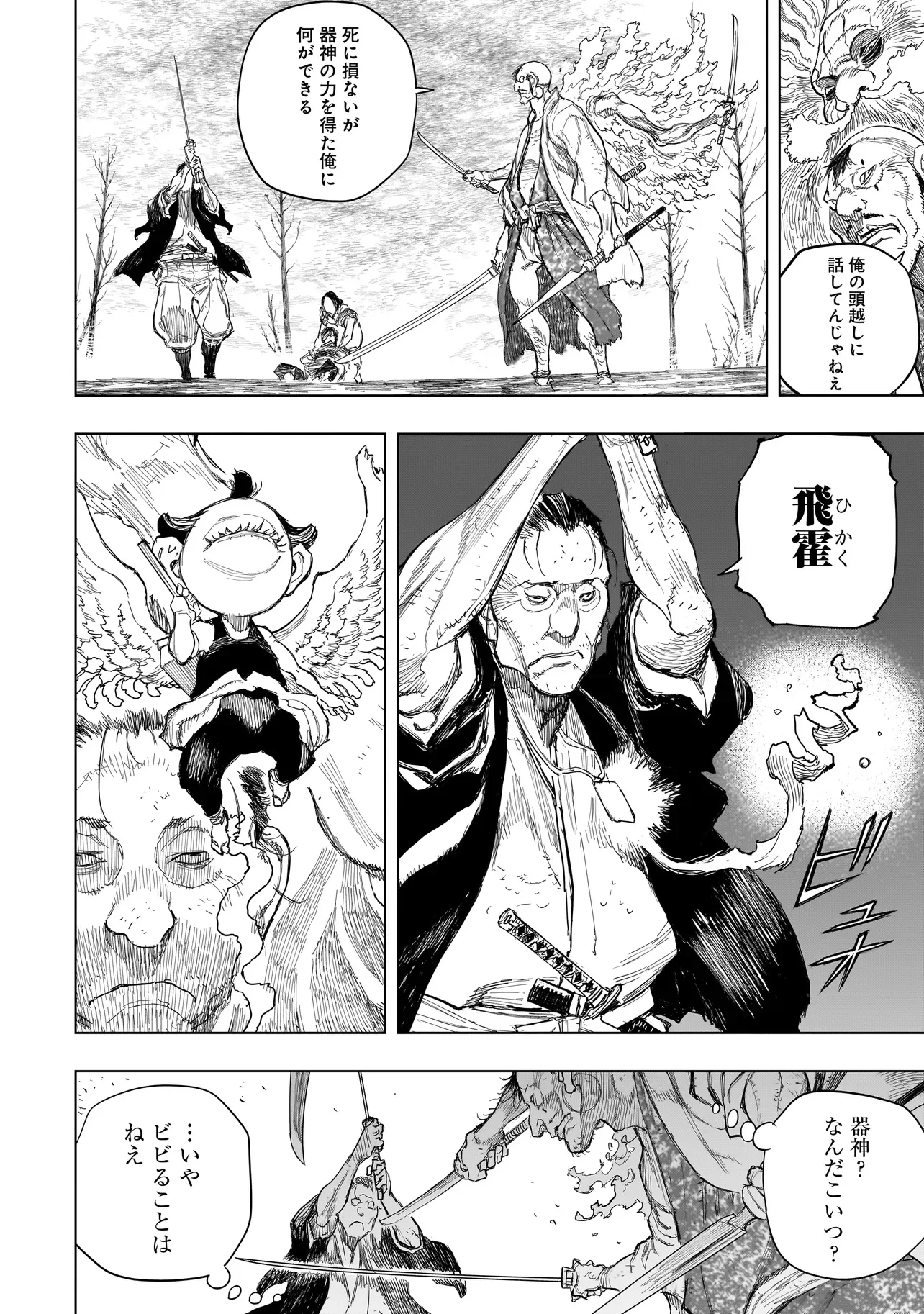 Tasogare no Utsuwagami Chapter 24.1 14ページ