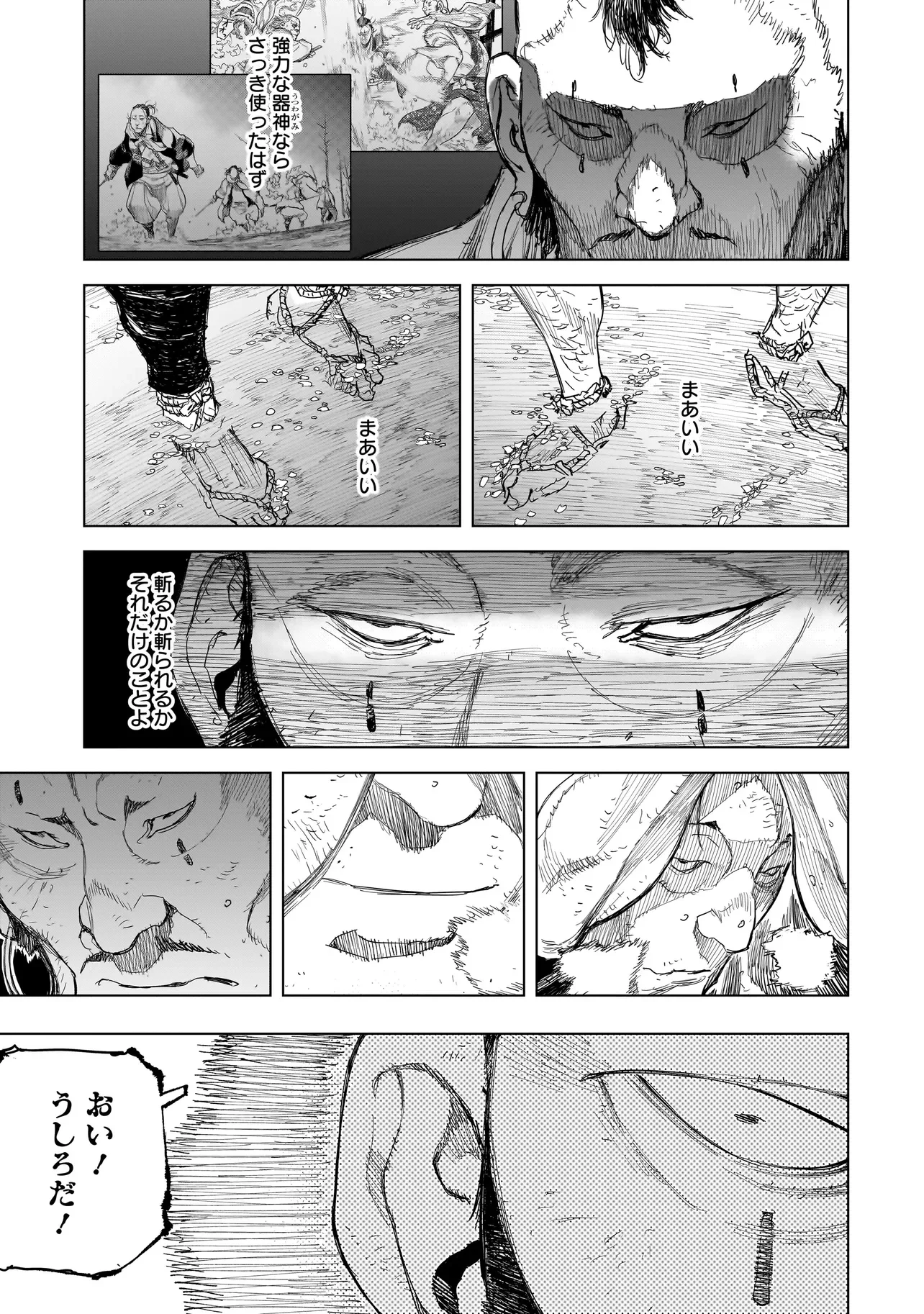 Tasogare no Utsuwagami Chapter 24.1 15ページ