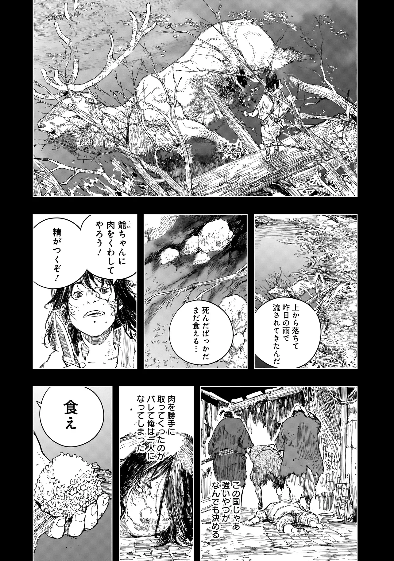 Tasogare no Utsuwagami Chapter 24.1 4ページ