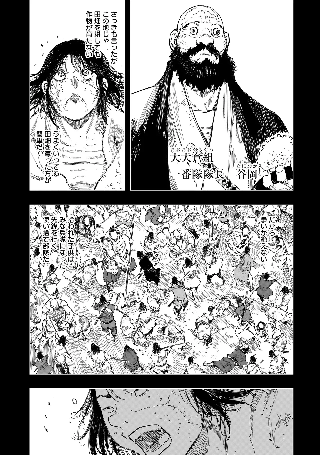 Tasogare no Utsuwagami Chapter 24.1 5ページ