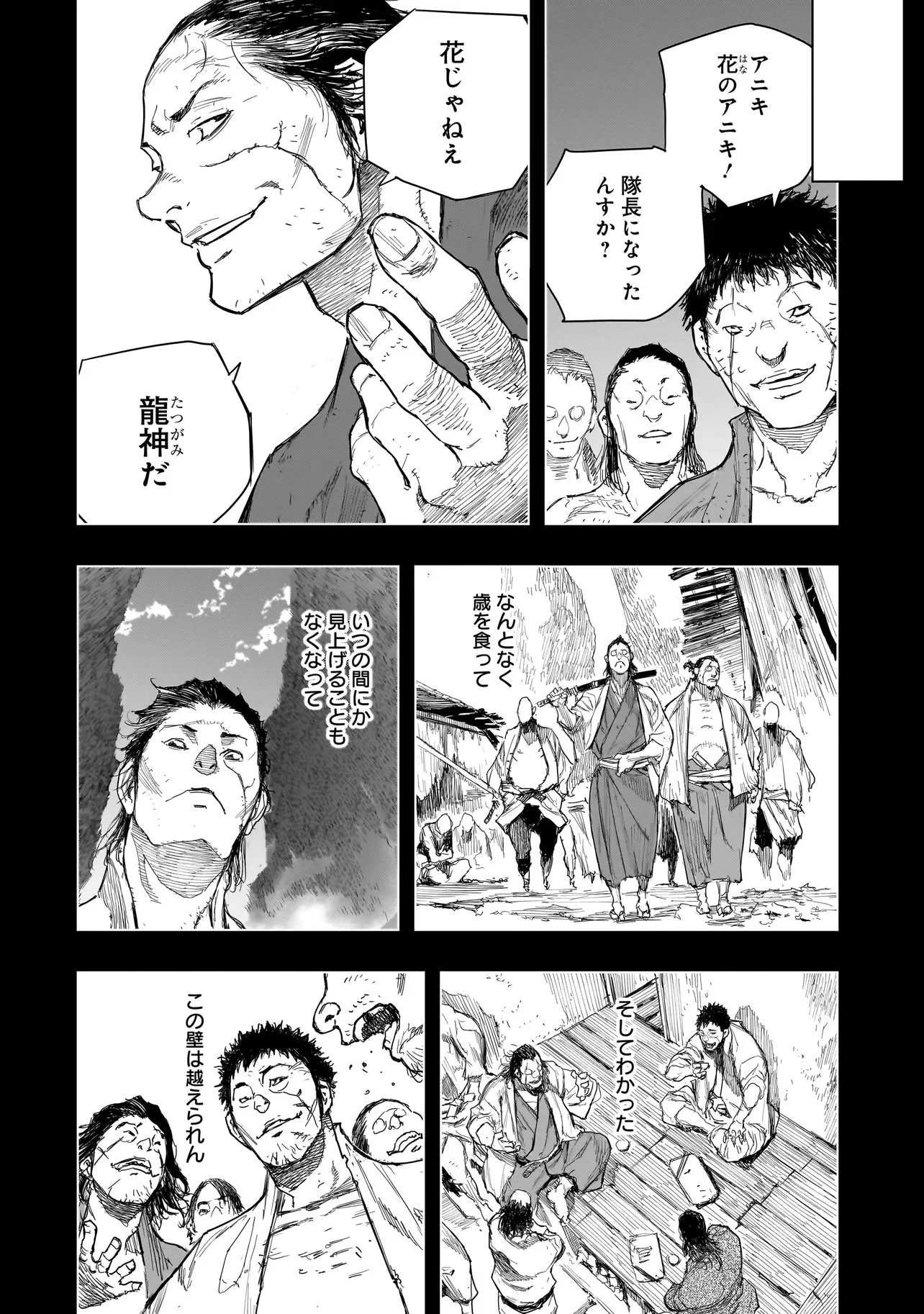 Tasogare no Utsuwagami Chapter 24.1 8ページ