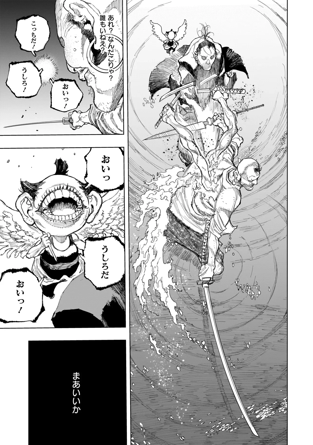Tasogare no Utsuwagami Chapter 24.2 2ページ