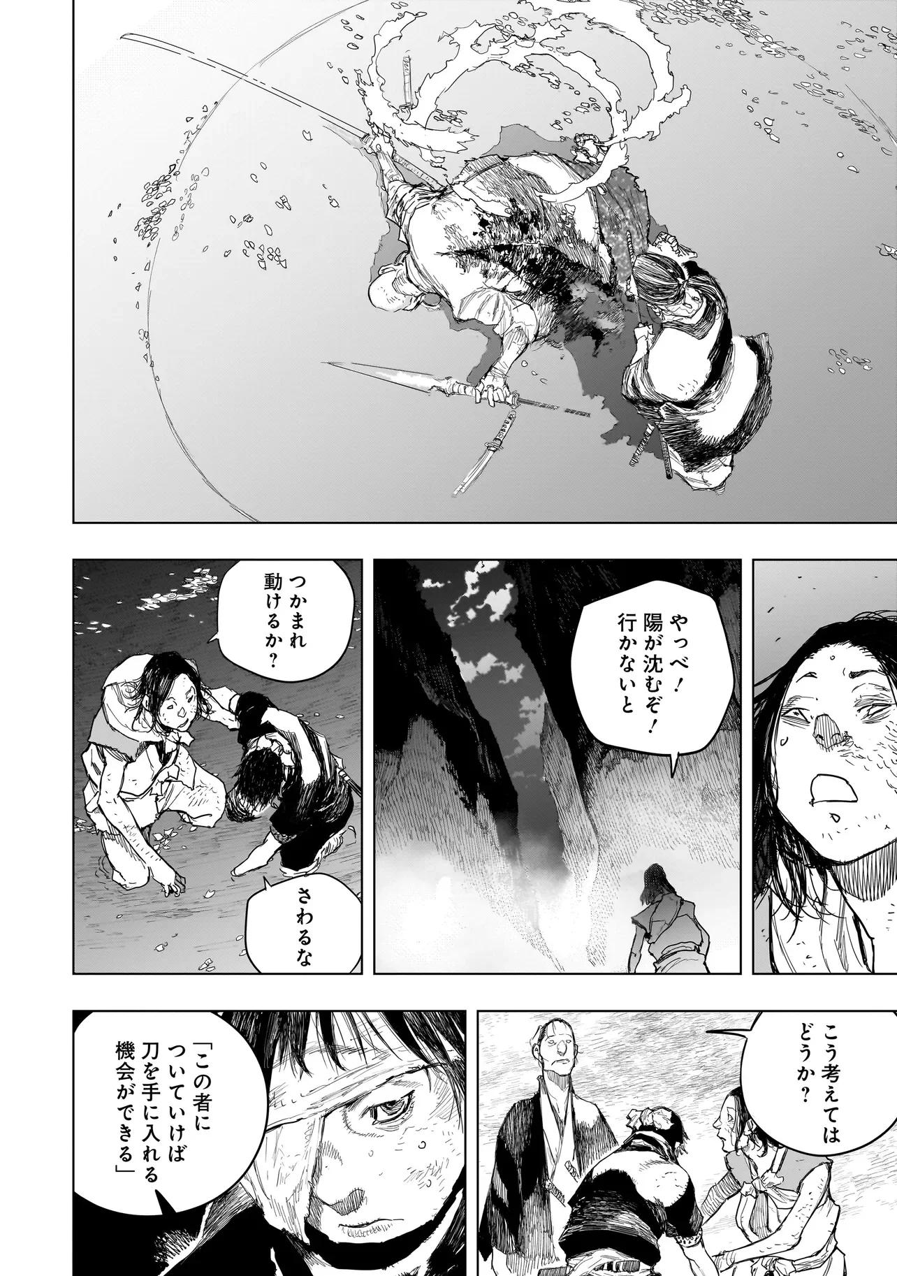 Tasogare no Utsuwagami Chapter 24.2 3ページ