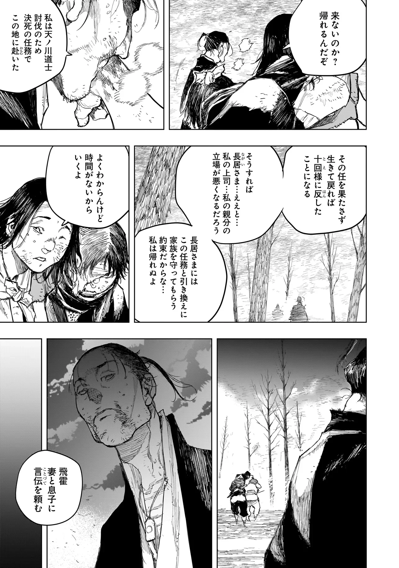 Tasogare no Utsuwagami Chapter 24.2 4ページ
