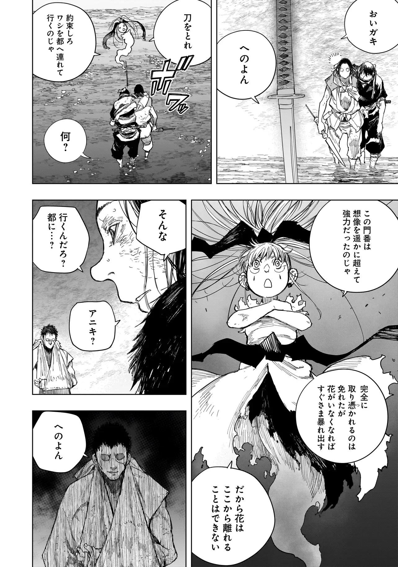 Tasogare no Utsuwagami Chapter 24.2 7ページ