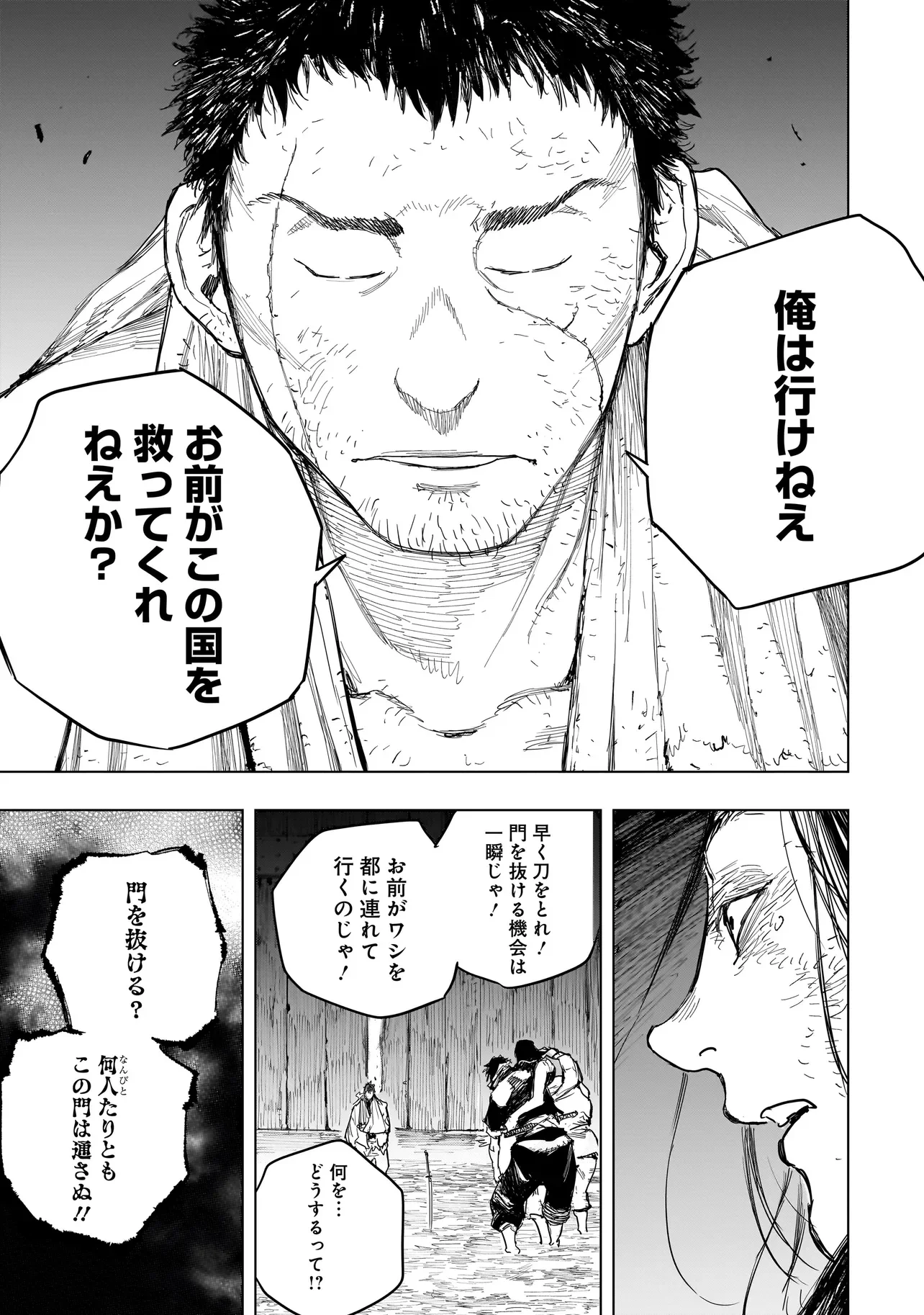 Tasogare no Utsuwagami Chapter 24.2 8ページ