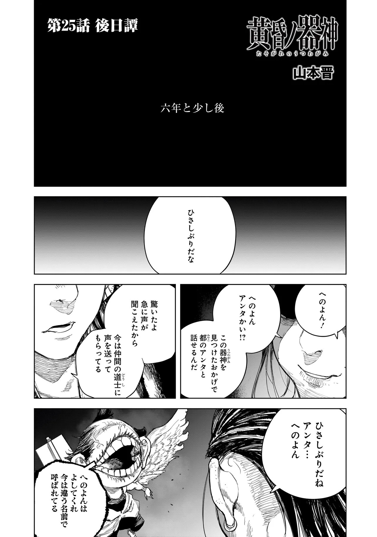 Tasogare no Utsuwagami Chapter 25 1ページ