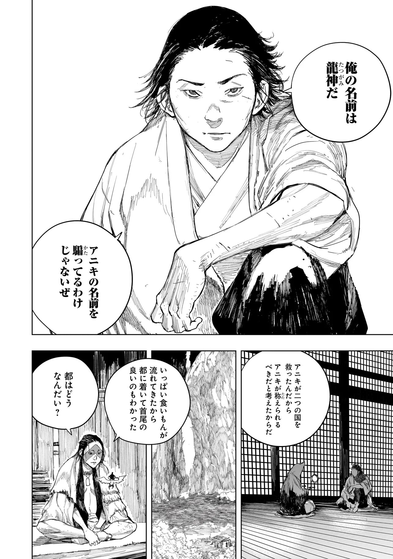 Tasogare no Utsuwagami Chapter 25 2ページ