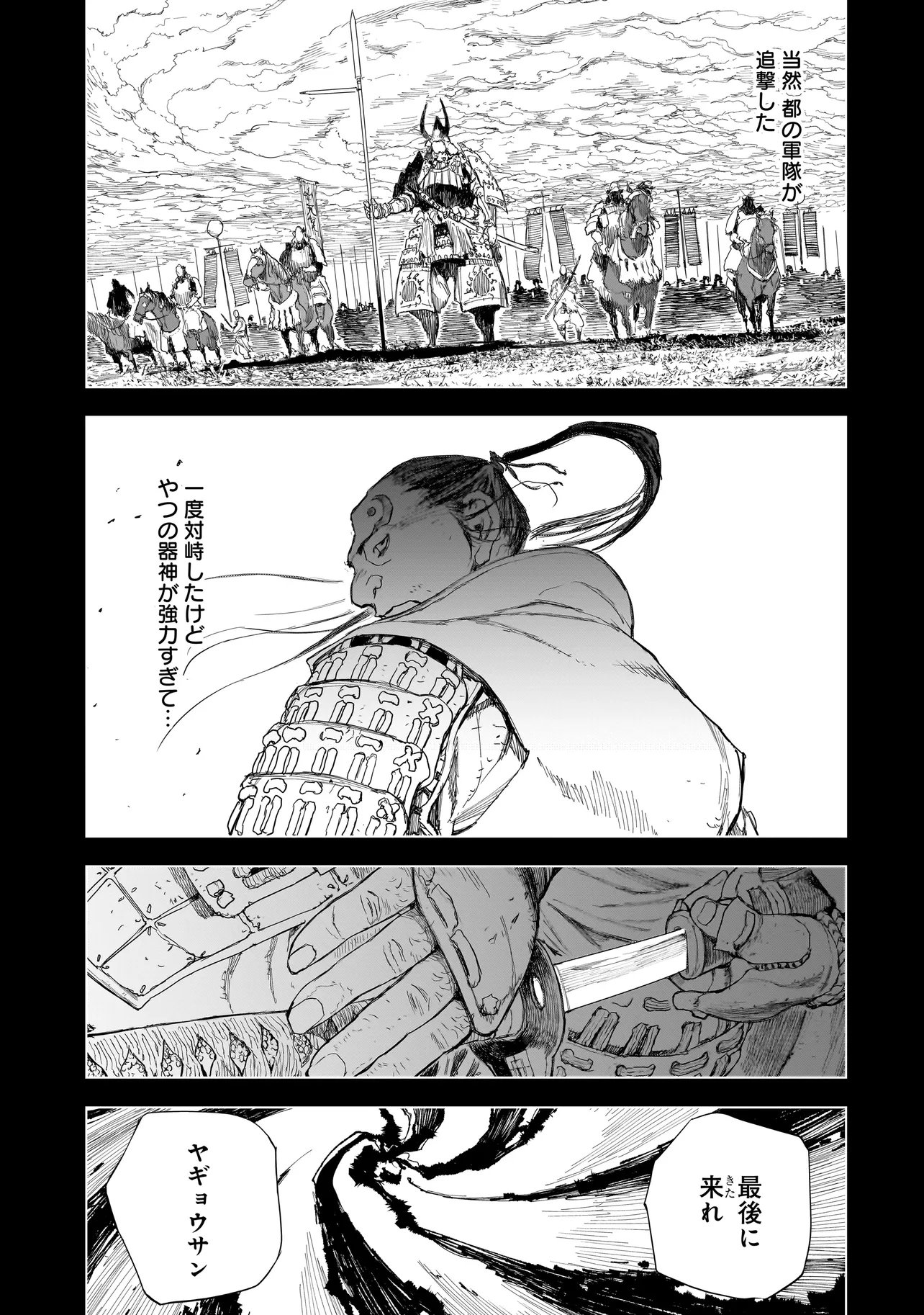 Tasogare no Utsuwagami Chapter 25 11ページ