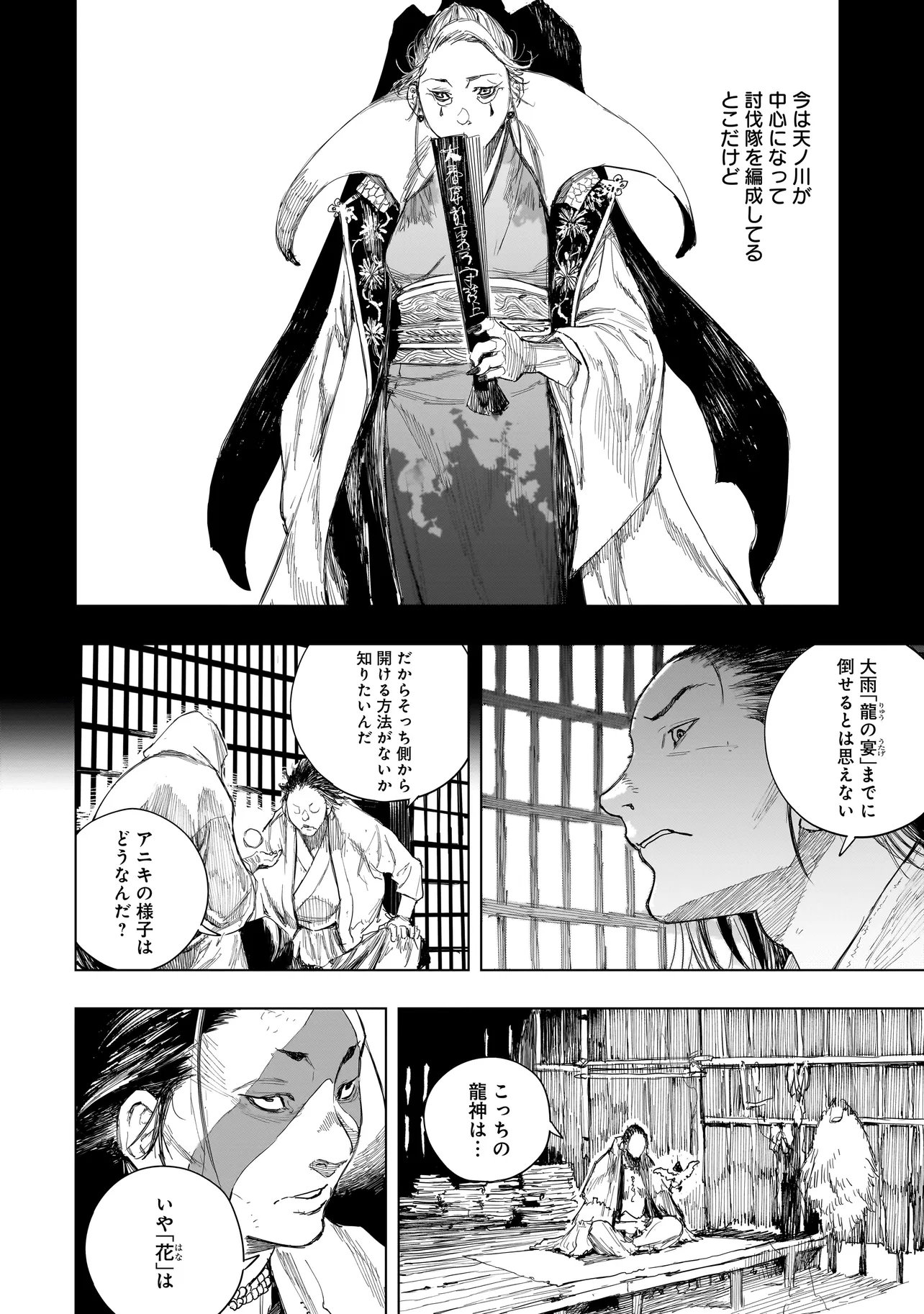 Tasogare no Utsuwagami Chapter 25 14ページ