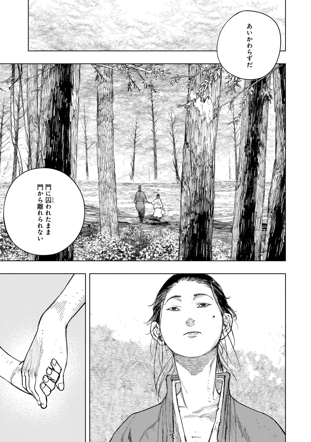 Tasogare no Utsuwagami Chapter 25 15ページ