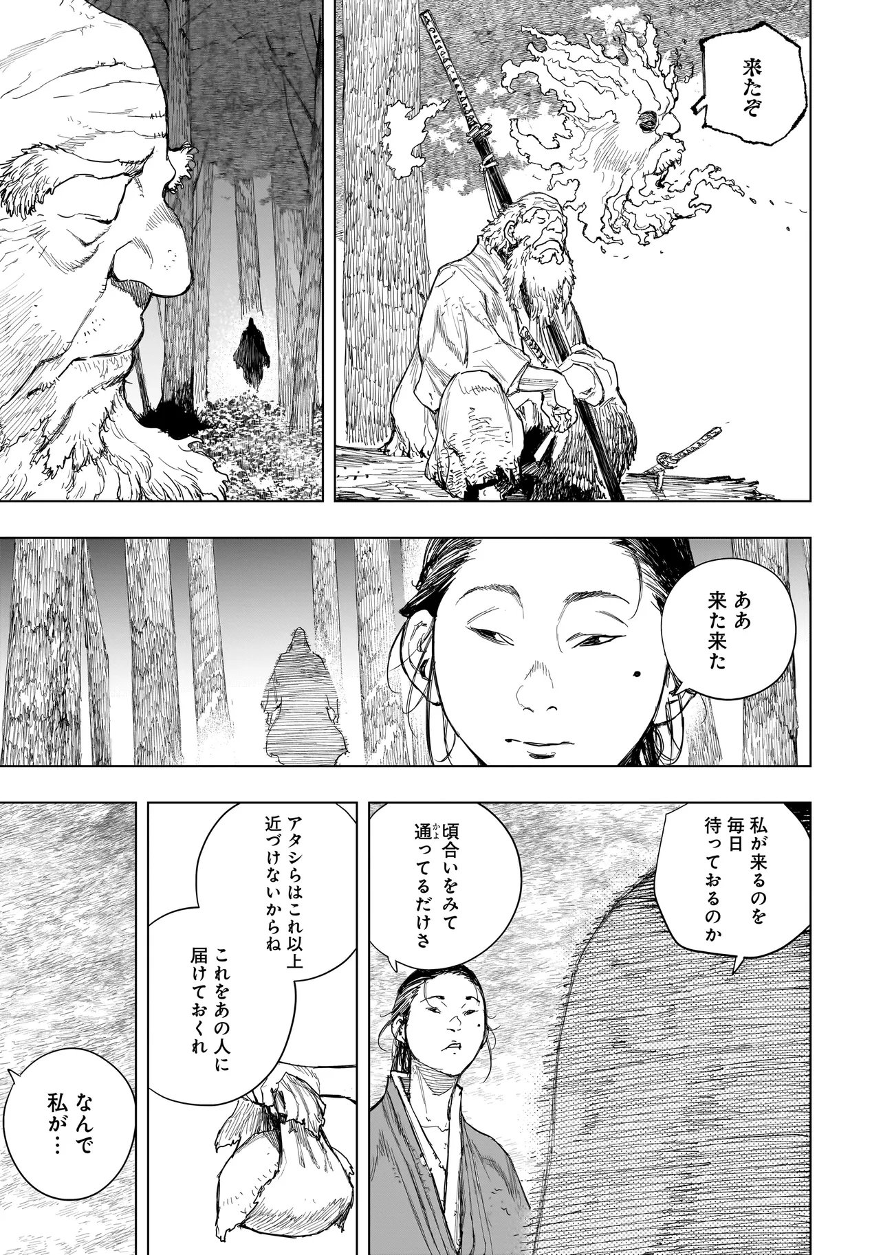 Tasogare no Utsuwagami Chapter 25 17ページ