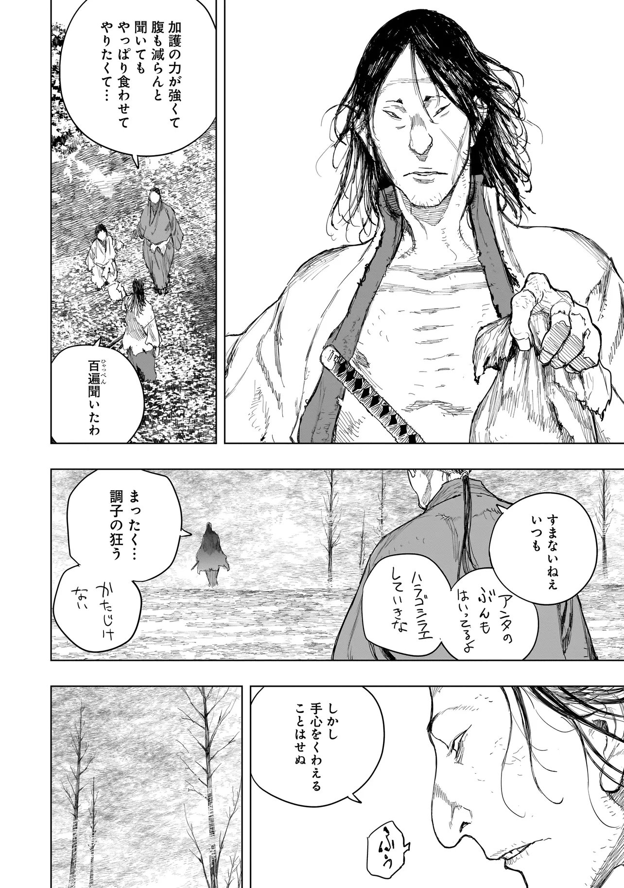 Tasogare no Utsuwagami Chapter 25 18ページ