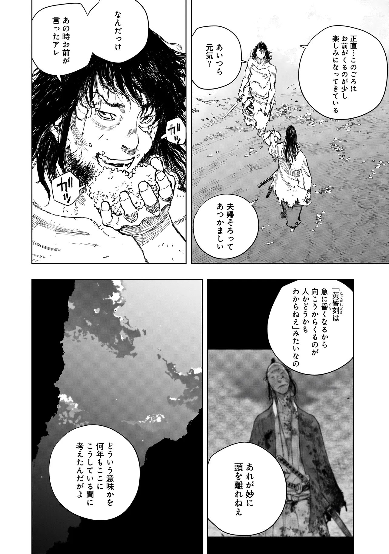 Tasogare no Utsuwagami Chapter 25 20ページ