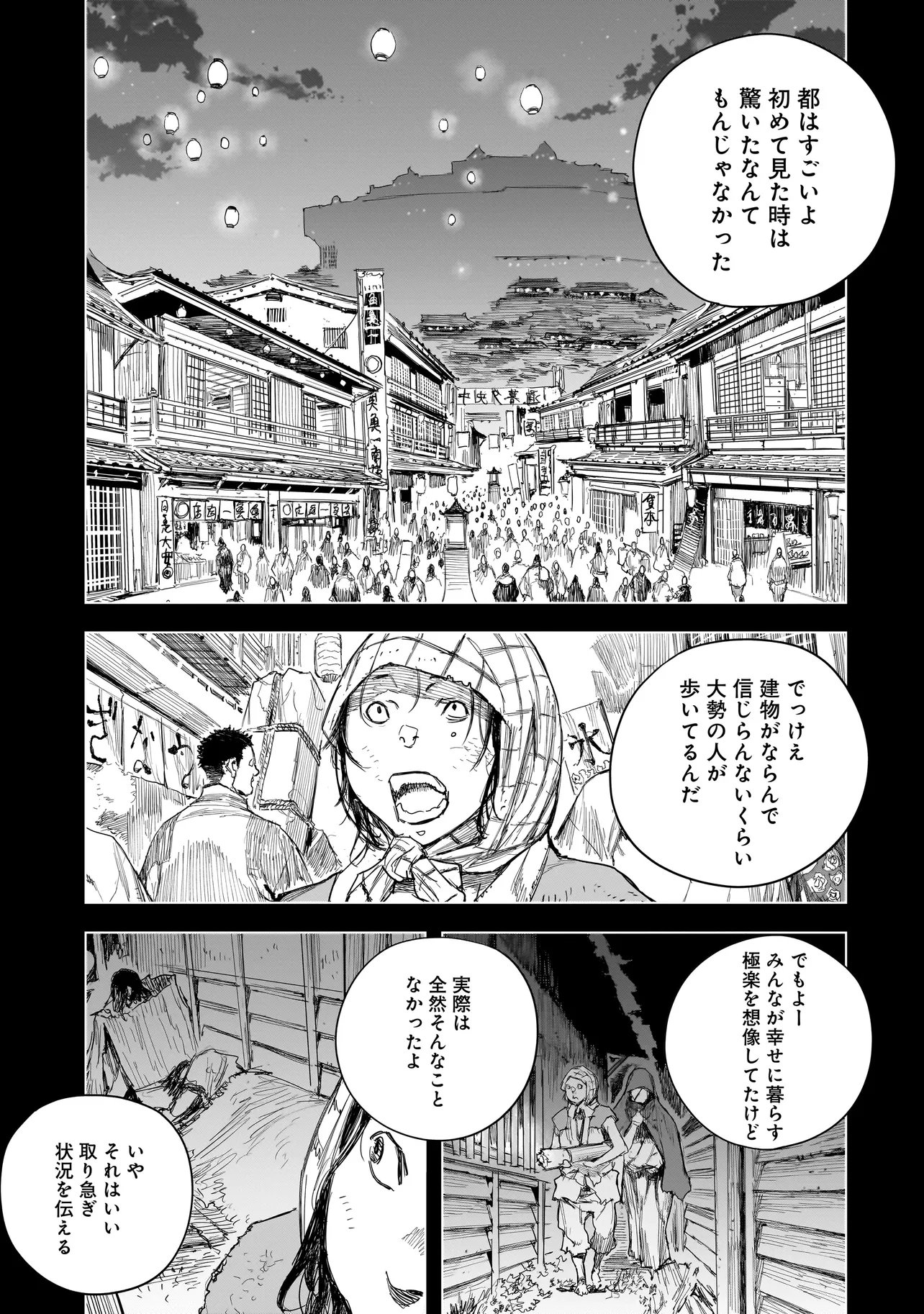 Tasogare no Utsuwagami Chapter 25 3ページ