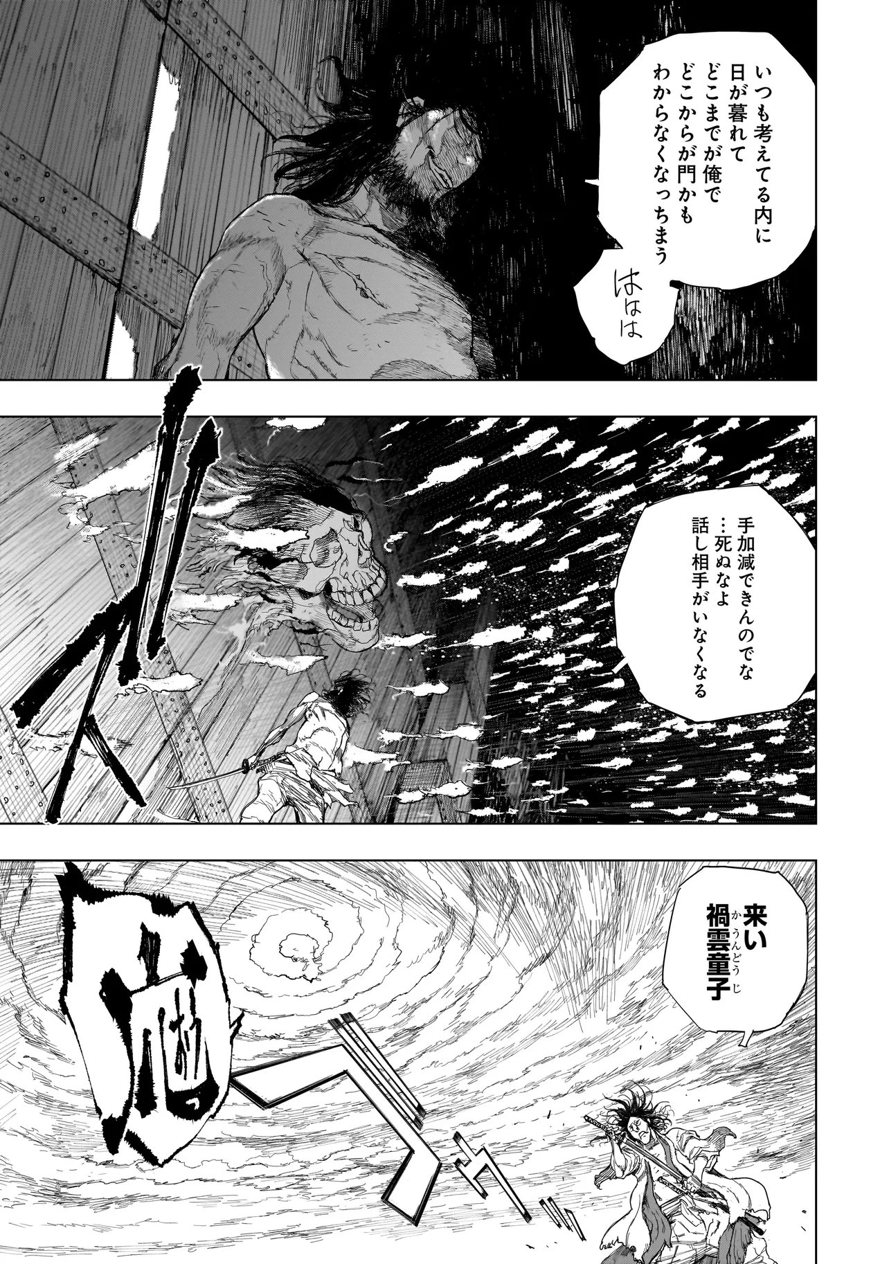Tasogare no Utsuwagami Chapter 25 21ページ