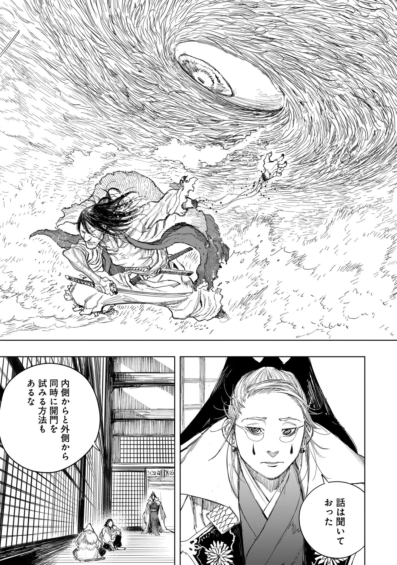 Tasogare no Utsuwagami Chapter 25 24ページ