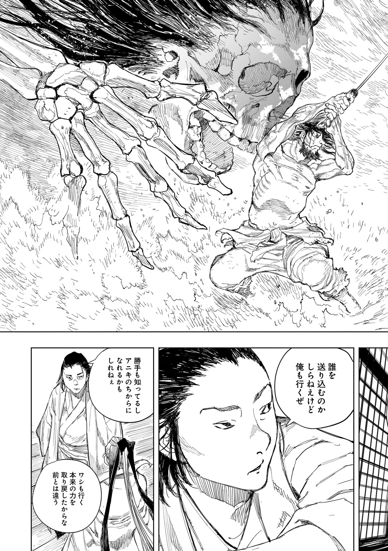 Tasogare no Utsuwagami Chapter 25 25ページ