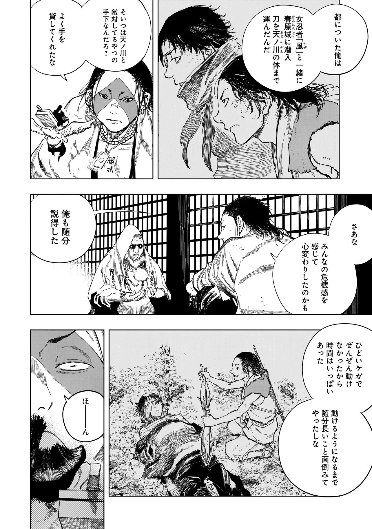 Tasogare no Utsuwagami Chapter 25 4ページ